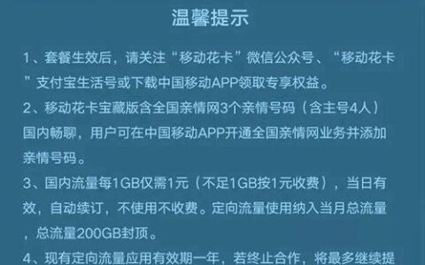 移动花卡流量包括哪些app？