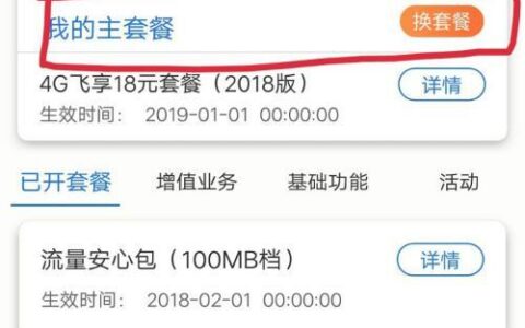 移动套餐能从高降低吗？教你如何降档省钱