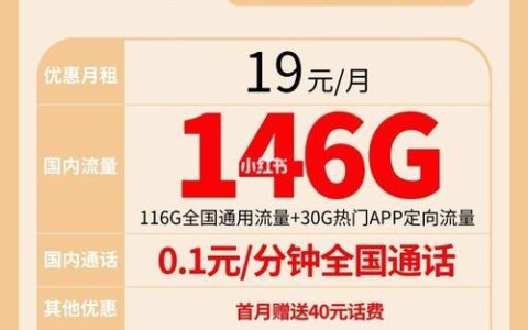 中国电信星云卡：流量充足、价格实惠、不限速