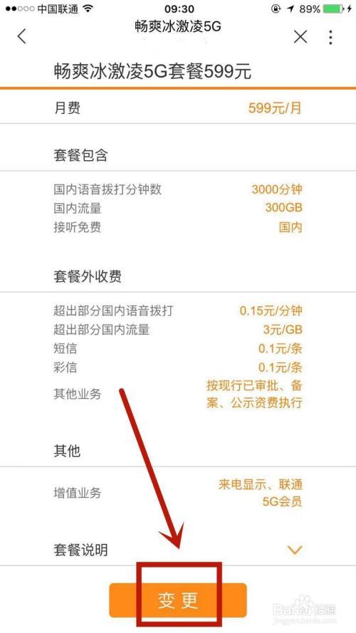联通手机套餐怎么改成便宜的？