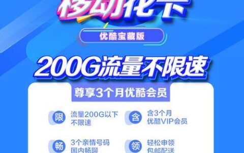 中国移动59元花卡宝藏版：5G时代的性价比之选