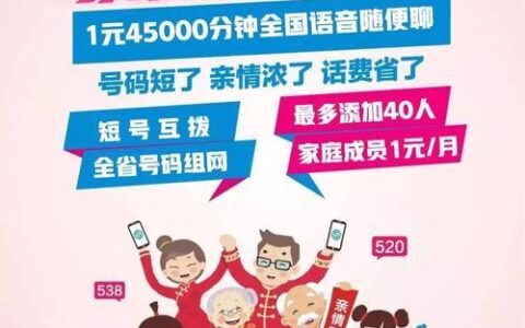 北京移动和家庭分享，让家庭流量更省心