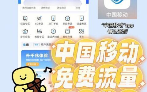 移动能领免费流量吗？教你几种方法