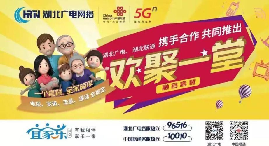 湖北广电网络宽带，高品质生活新选择