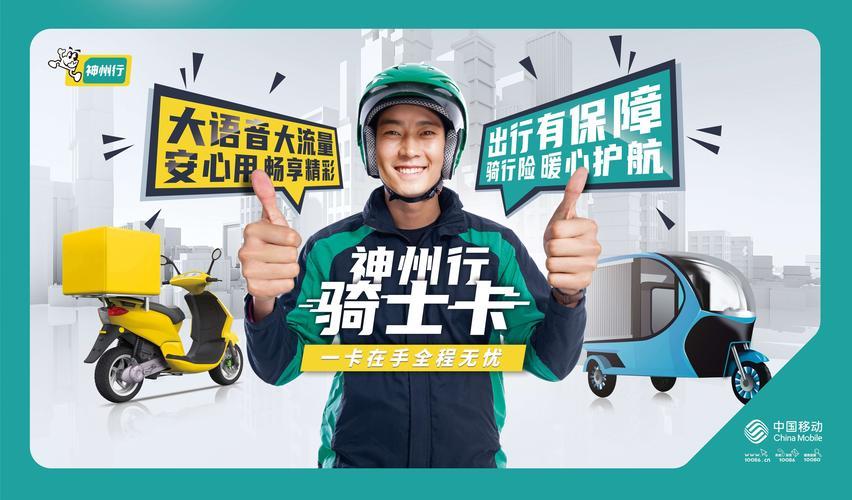 神州行骑士卡99：外卖员、快递员福音，流量多、通话长