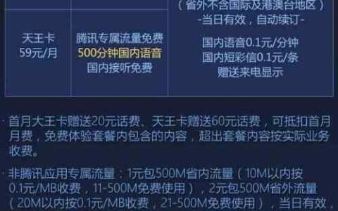 腾讯天王卡多少钱一个月？