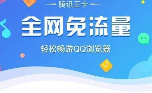 腾讯天王卡2.0免流范围详解，看完就懂