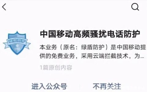 高频骚扰电话拦截业务收费吗？答案来了！