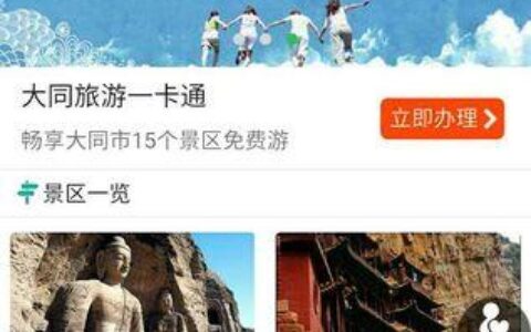 【2023年最新版】山西大同旅游一卡通办理攻略
