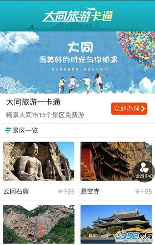 【2023年最新版】山西大同旅游一卡通办理攻略
