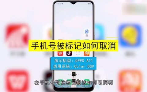 手机号被标记怎么撤销标记？