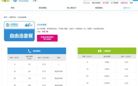 中国移动最低套餐8元怎么办理？