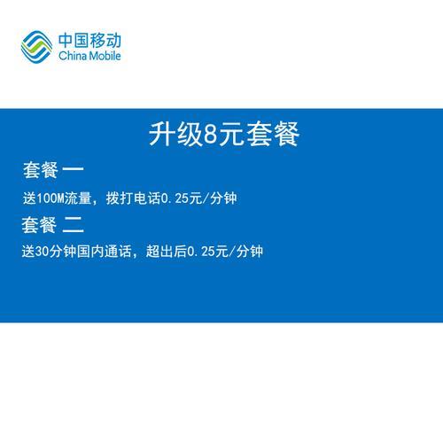 移动月租最低的卡，8元月租即可保号