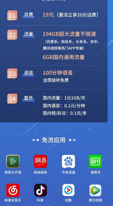 电信星卡免流范围详解，看完你就懂了