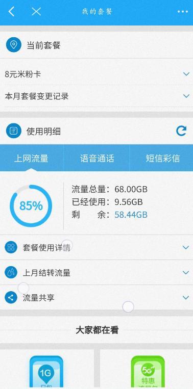 移动流量不够用？教你10招解决