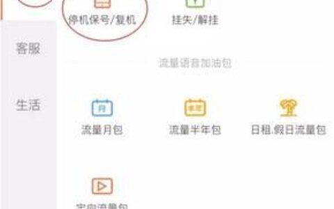 联通停机保号后怎么收费？