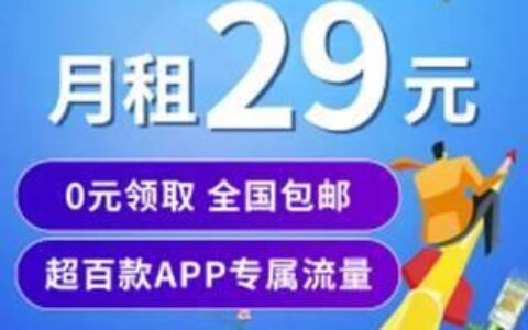 联通卡9元月租流量王，流量超多，月租超低