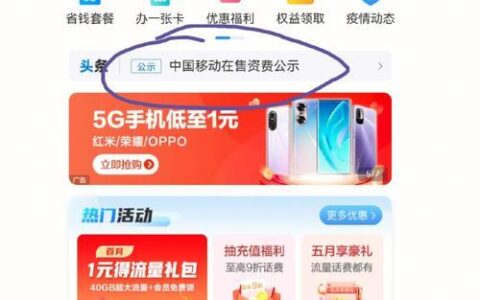 中国移动8元自由选套餐：性价比之王，保号神器