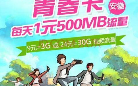 移动青春卡，月租19元，100GB流量，适合年轻人吗？