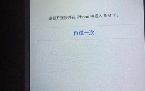 苹果手机sim卡故障怎么解决？教你5个方法