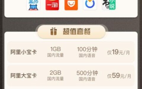 蚂蚁大宝卡免流范围详解，这些APP免流量