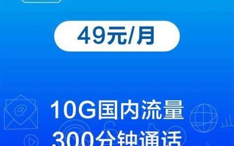 广东流量王纯享版，月租33元，103G流量+100分钟通话