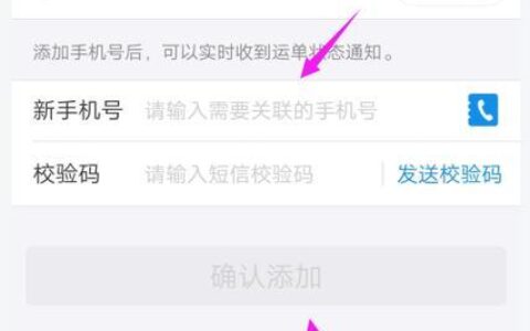 如何输入对方手机号码直接查快递？