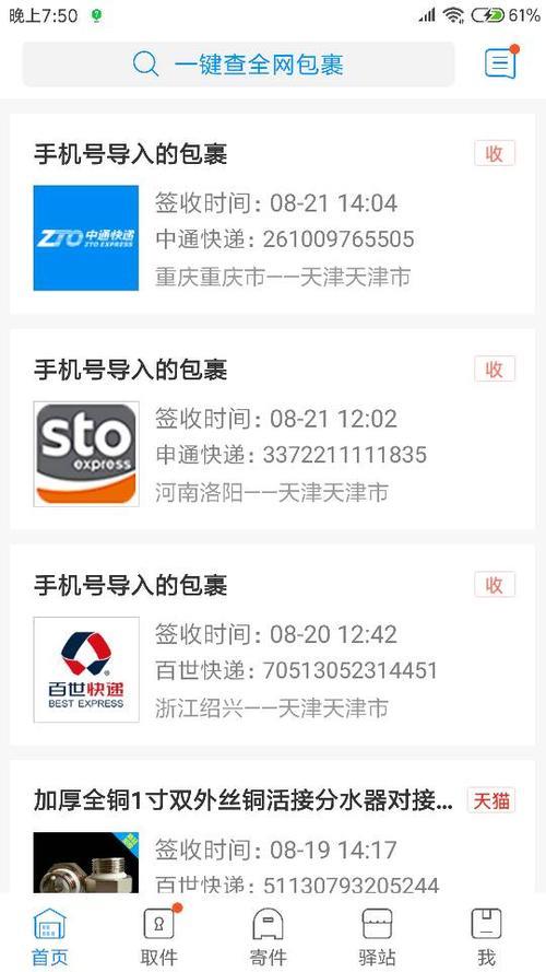 如何用手机号查询快递物流信息？