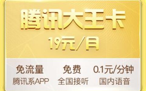 天王卡：腾讯王卡的王者之选