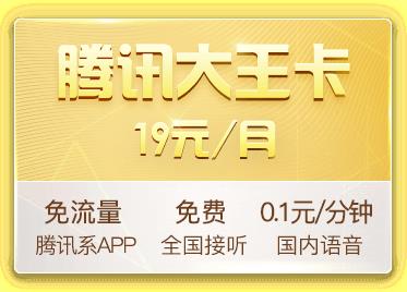 天王卡：腾讯王卡的王者之选