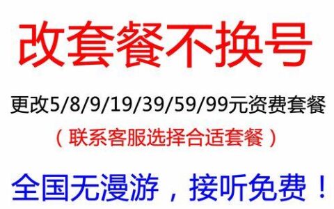 联通不换号最便宜套餐2023，月租仅8元
