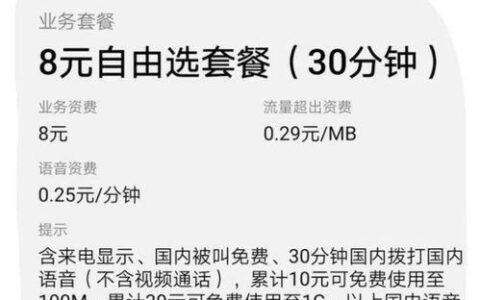 中国移动八元套餐如何办理？教你两种简单方法