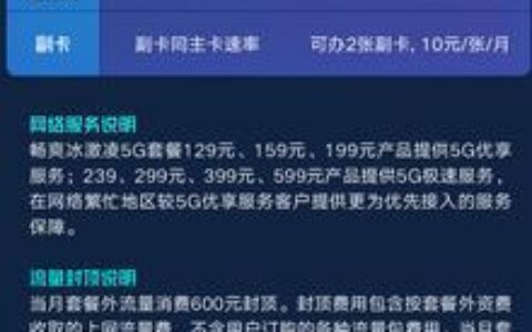 中国联通畅爽冰激凌套餐99元，流量多、通话长，性价比高