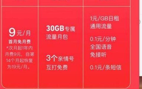 移动王卡19元套餐介绍：性价比之选，满足基本需求