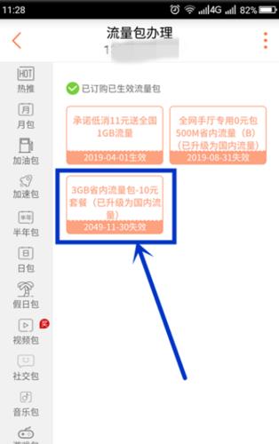 联通怎么退订流量套餐？4种方法教你轻松退订