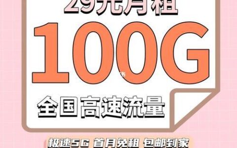 电信星卡免流范围详解，这些你都知道吗？