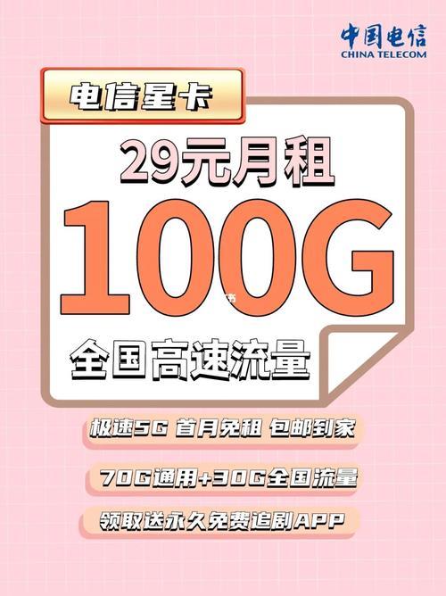电信星卡免流范围详解，这些你都知道吗？