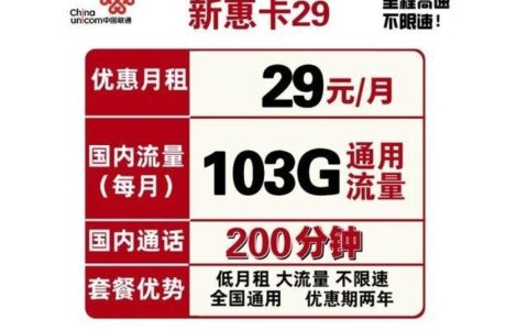 联通大兔卡：月租19元，145G流量+100分钟通话，性价比超高