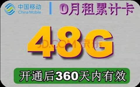19元300g移动流量卡是真的吗？
