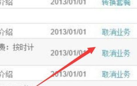 联通怎么取消套餐？教你三种方法