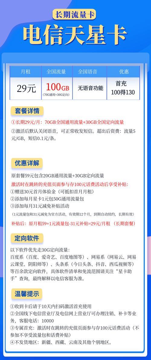 中国电信星卡流量版：性价比超高的流量套餐