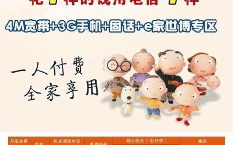 中国移动一人付费全家共享套餐，省钱又方便
