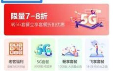 中国移动58元套餐无限流量？是真的吗？