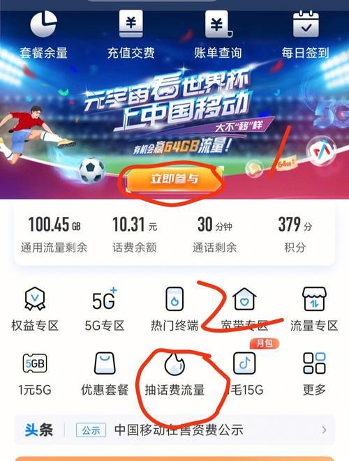 移动哪里可以领免费流量？