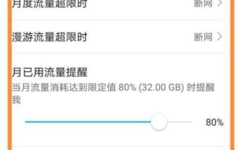 流量不小心超了怎么办？教你如何应对流量突增