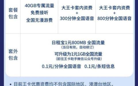 【2023年】腾讯天王卡2.0套餐介绍：流量多、资费便宜、还能免流