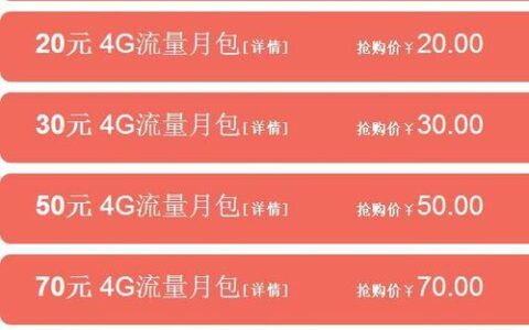 大学生必看！这几款流量套餐超级划算，月月流量不愁