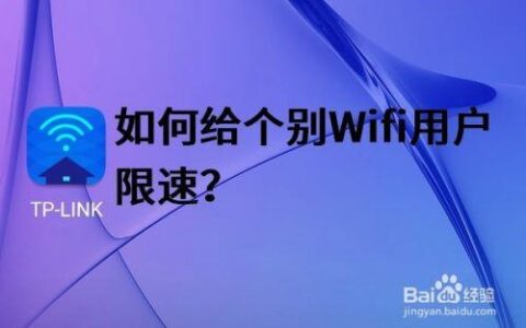 手机怎么解除wifi网络限速？教你两种方法