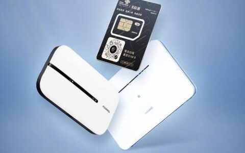 华为天际通流量卡：为家庭办公、出差旅行提供高速稳定的网络连接