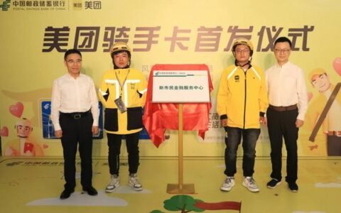 骑手卡：为新市民提供普惠金融服务
